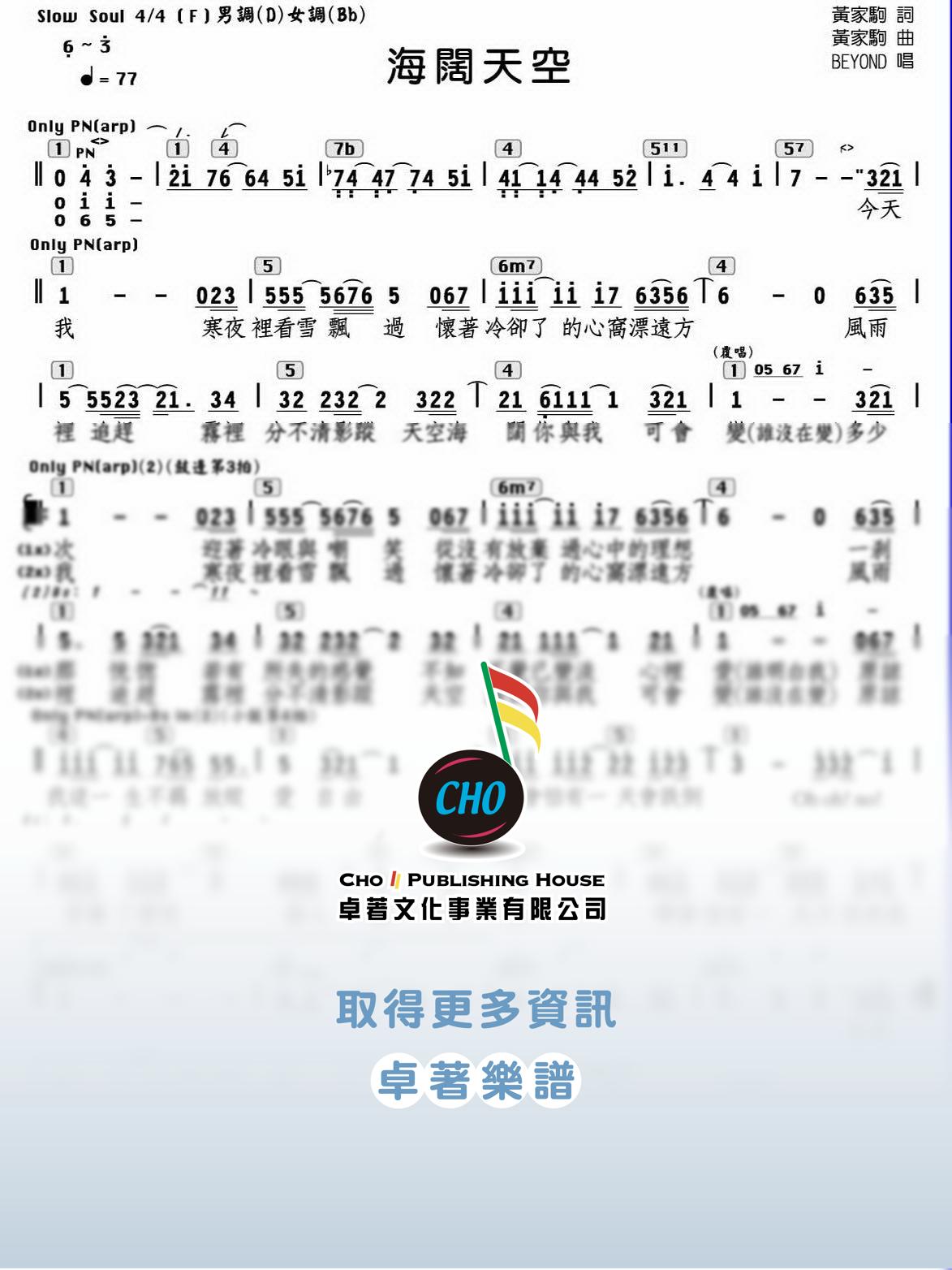 海闊天空